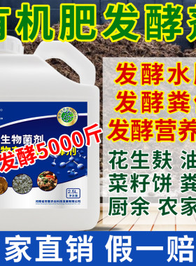 水肥有机肥发酵剂花生麸菜籽饼油枯饼肥粪便生物菌肥有机物料腐熟