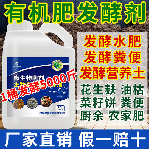 水肥有机肥发酵剂花生麸菜籽饼油枯饼肥粪便生物菌肥有机物料腐熟