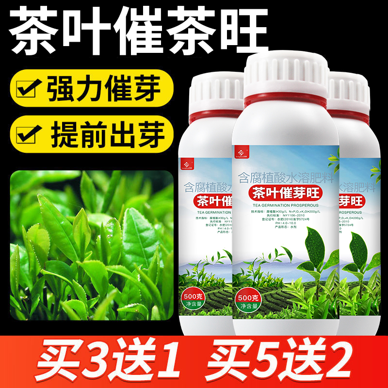 茶叶催芽专用叶面肥增厚肥料