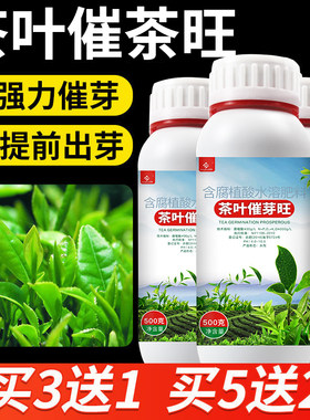 茶叶催芽专用叶面肥增厚肥料