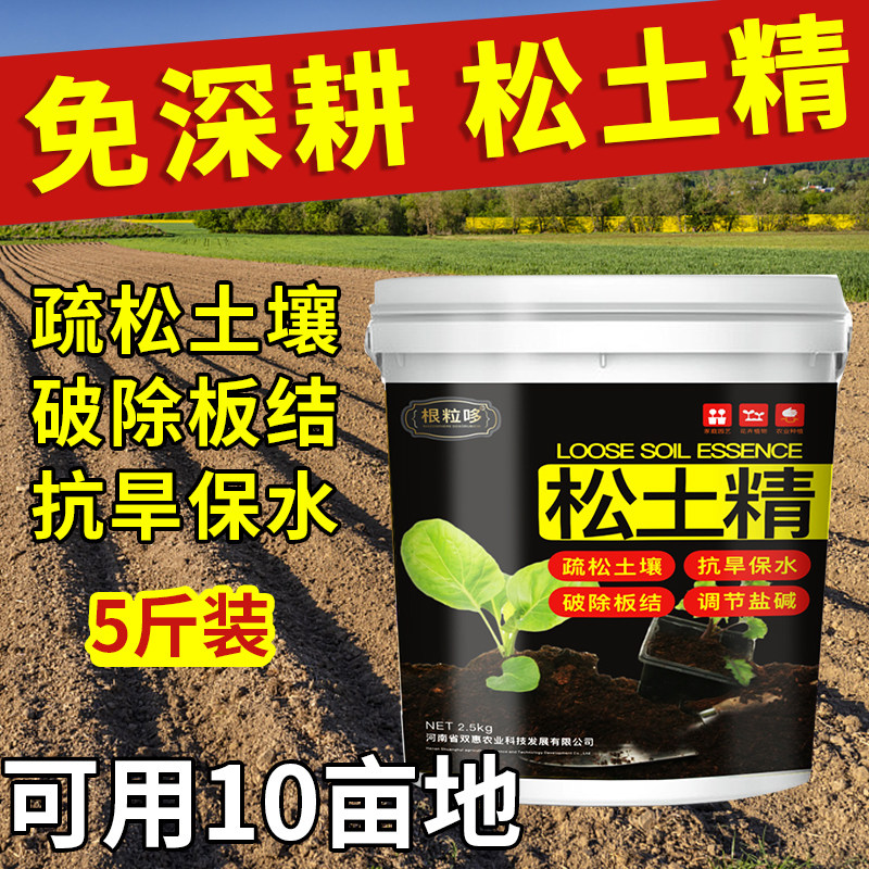 亨坤免深耕松土精土壤活化剂通用型调理剂改良剂改善板结疏松剂
