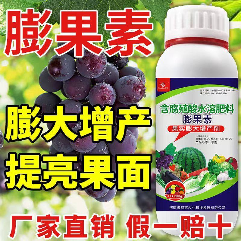 果实膨大素靓果膨果素专用果树水果甜瓜猕猴桃葡萄草莓西瓜膨大剂