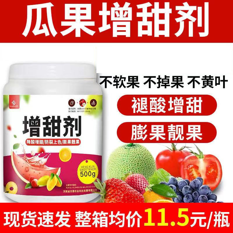 水果专用增甜剂甘蔗西瓜柑橘葡萄脐橙草莓苹果果树叶面肥甜蜜素