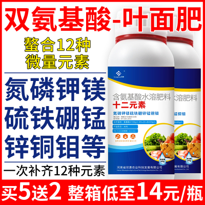 氨基酸叶面肥水溶肥12元素农用喷施蔬菜果树专用通用安基酸水溶液