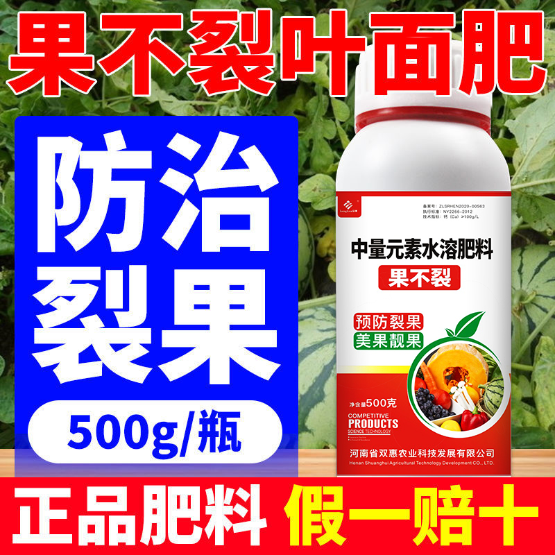 果不裂果裂消防裂果西瓜西红柿葡萄番茄水果专用肥防裂素防裂剂 农用物资 叶面肥 原图主图