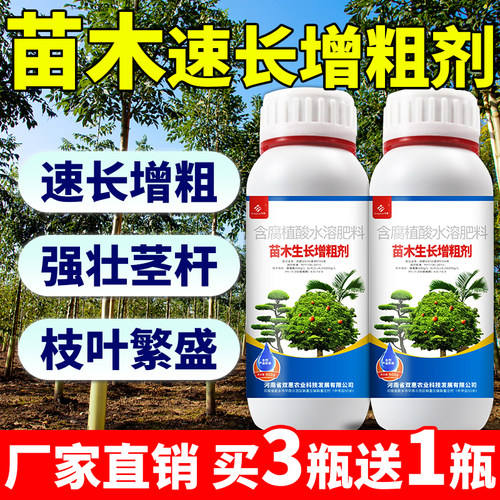 苗木速长增粗剂果树生根肥壮