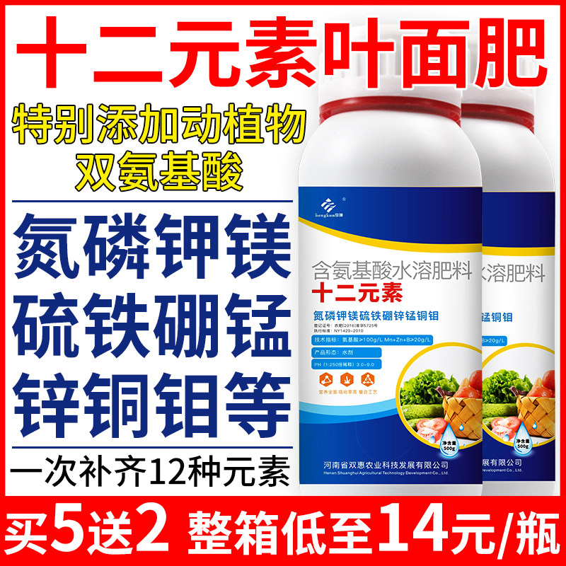 十二元素叶面肥螯合中微量元素水溶肥钙镁硼锌铁一喷绿氨基酸肥料,农用物资,叶面肥,淘宝优惠券,粉丝福利购,淘宝优惠卷