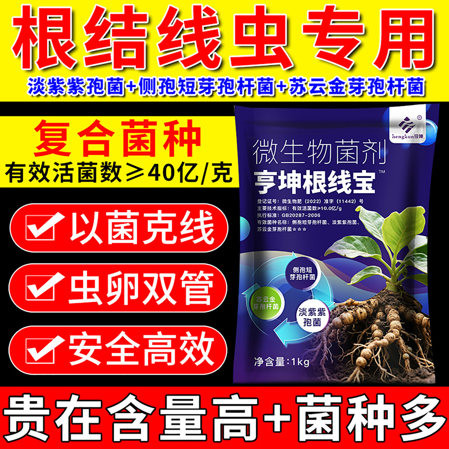 根结线虫专用药淡紫紫孢菌淡紫拟青霉根线虫微生物菌剂根线清颗粒