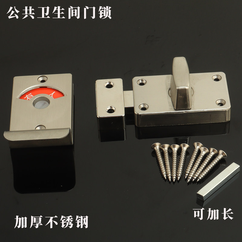 公共厕所卫生间隔断五金配件隔板门锁有人无人不锈钢指示锁插销锁