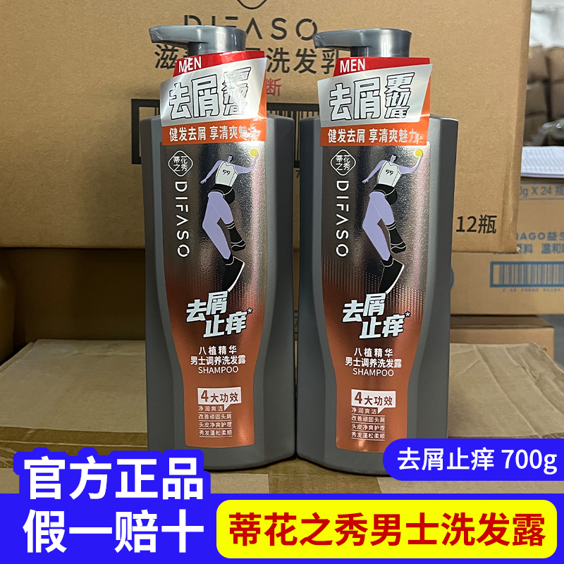 蒂花之秀去屑洗发水男士专用700g