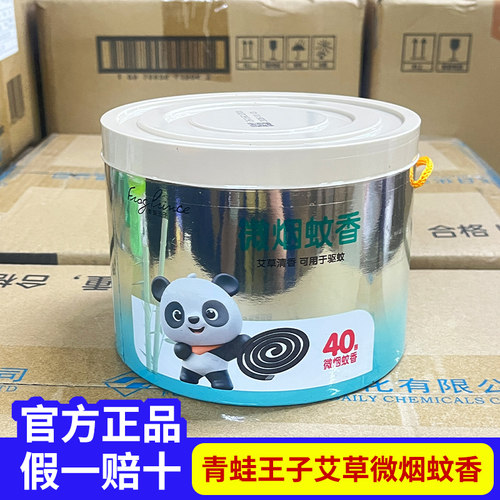 青蛙王子初盾艾草微烟蚊香驱蚊防虫室内蚊香盘40盘装