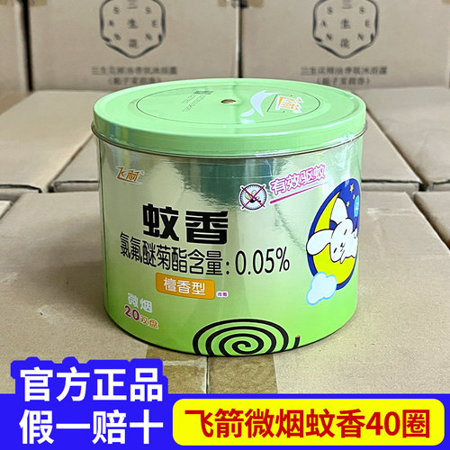 小浣熊飞箭蚊香檀香40盘微烟加大盘家用室内外驱防蚊灭蚊虫家庭装
