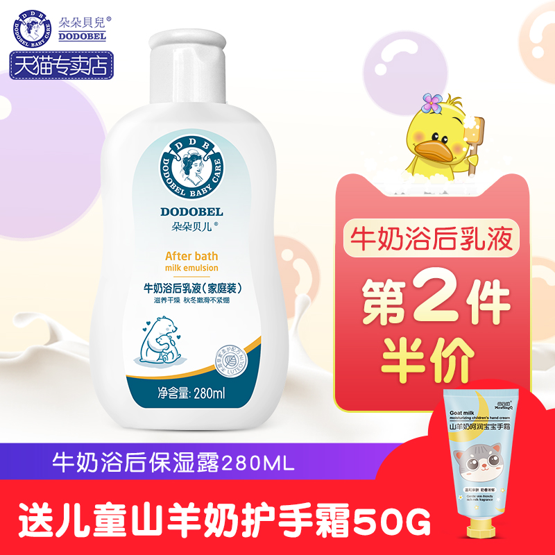 朵朵贝儿婴幼儿童浴后乳液宝宝牛奶保湿身体乳液滋润补水润肤乳