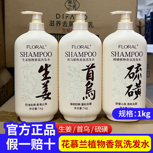 花慕兰去屑洗发水首乌生姜1000g
