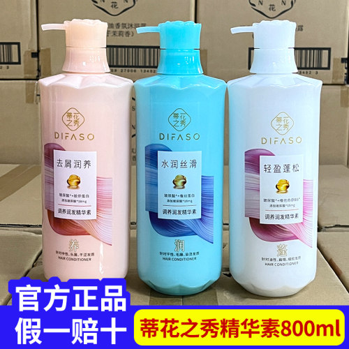 蒂花之秀精华素改善毛躁头发