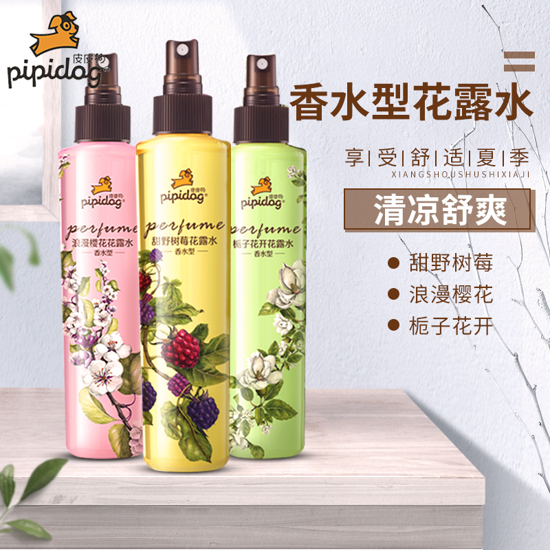 皮皮狗香水型花露水户外清香祛味