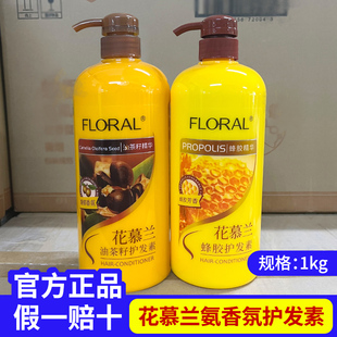 FLORAL花慕兰护发素1kg 蜂胶油茶籽柔顺改善干枯毛躁留香润发乳膏
