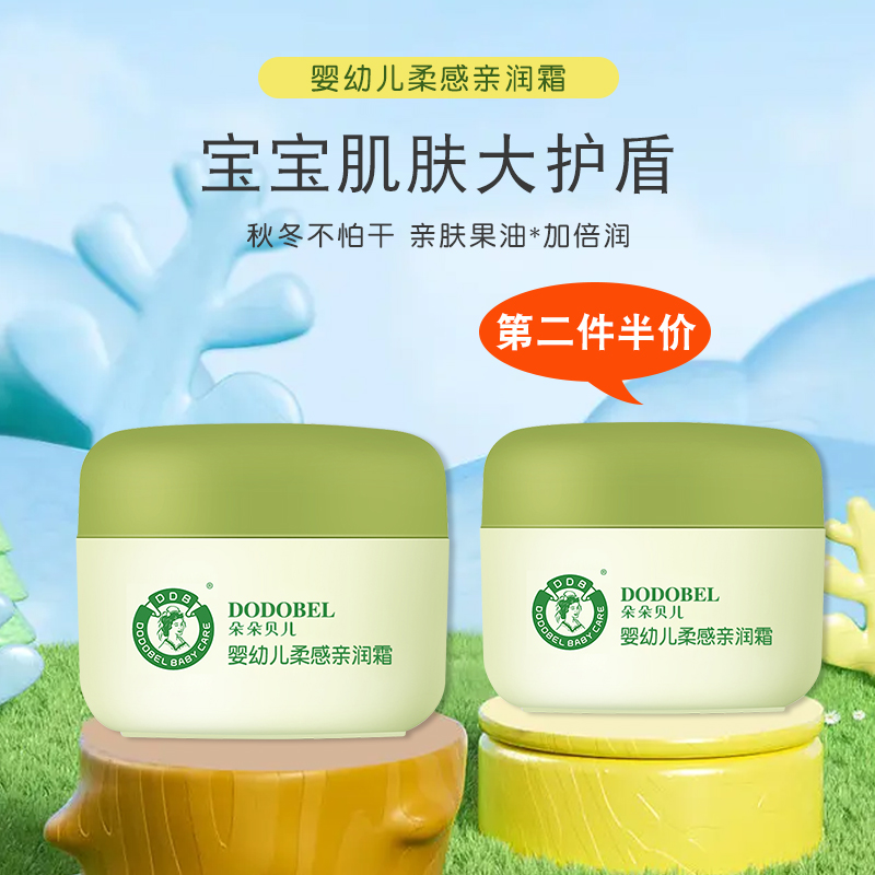 朵朵贝儿婴幼儿柔感面霜