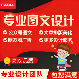 海报微信朋友圈活动链接长图片制作加急单一图读懂公众号推文排版