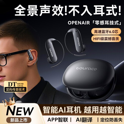 途瑞斯APP智联蓝牙耳机AI翻译