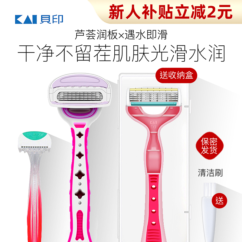 日本kai贝印剃毛刀刮毛刀女士专用脱毛刀手动腋毛腿毛私处剃毛器