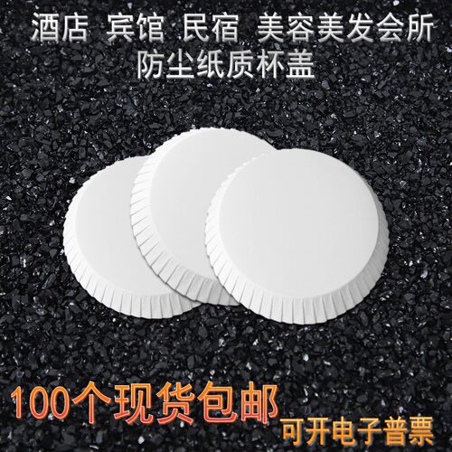 花仙子通用白板纸质杯盖