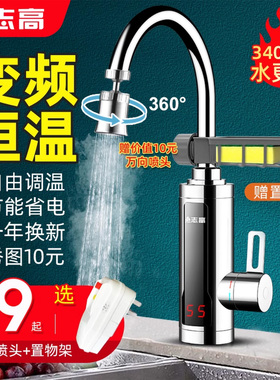 志高变频即热式电热水龙头家用快速热厨房宝过水热侧下进水加热器