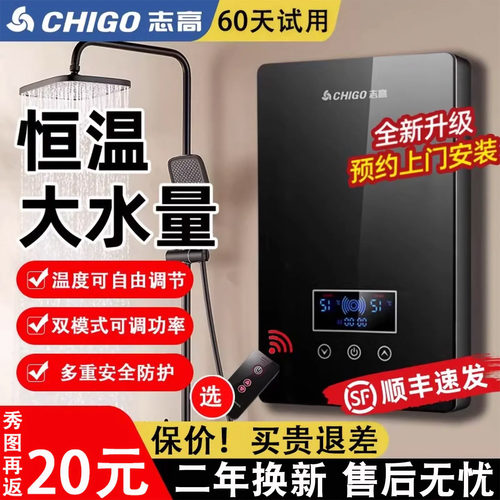 志高恒温即热式电家用小型热水器