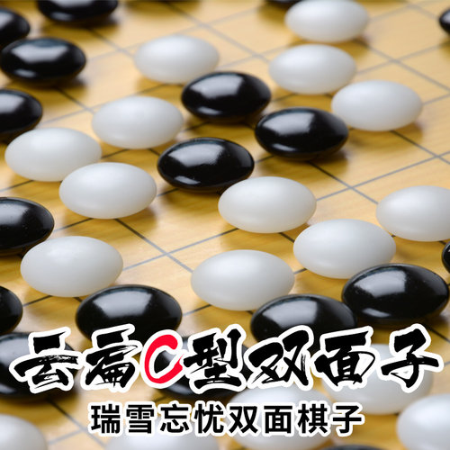 云扁双面凸围棋子套装忘忧
