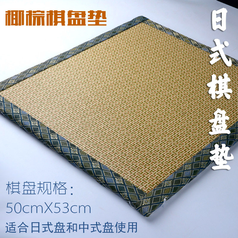 云扁 日式围棋棋盘垫 自然环保椰棕 蔺草草席垫草编顺滑保护棋盘,运动/瑜伽/健身/球迷用品,围棋,淘宝优惠券,粉丝福利购,淘宝优惠卷