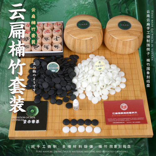 云扁围棋楠竹套装儿童入门