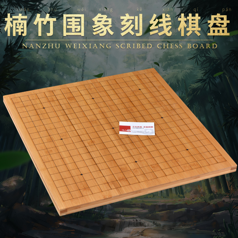 云扁2公分碳化两用双面竹刻棋盘