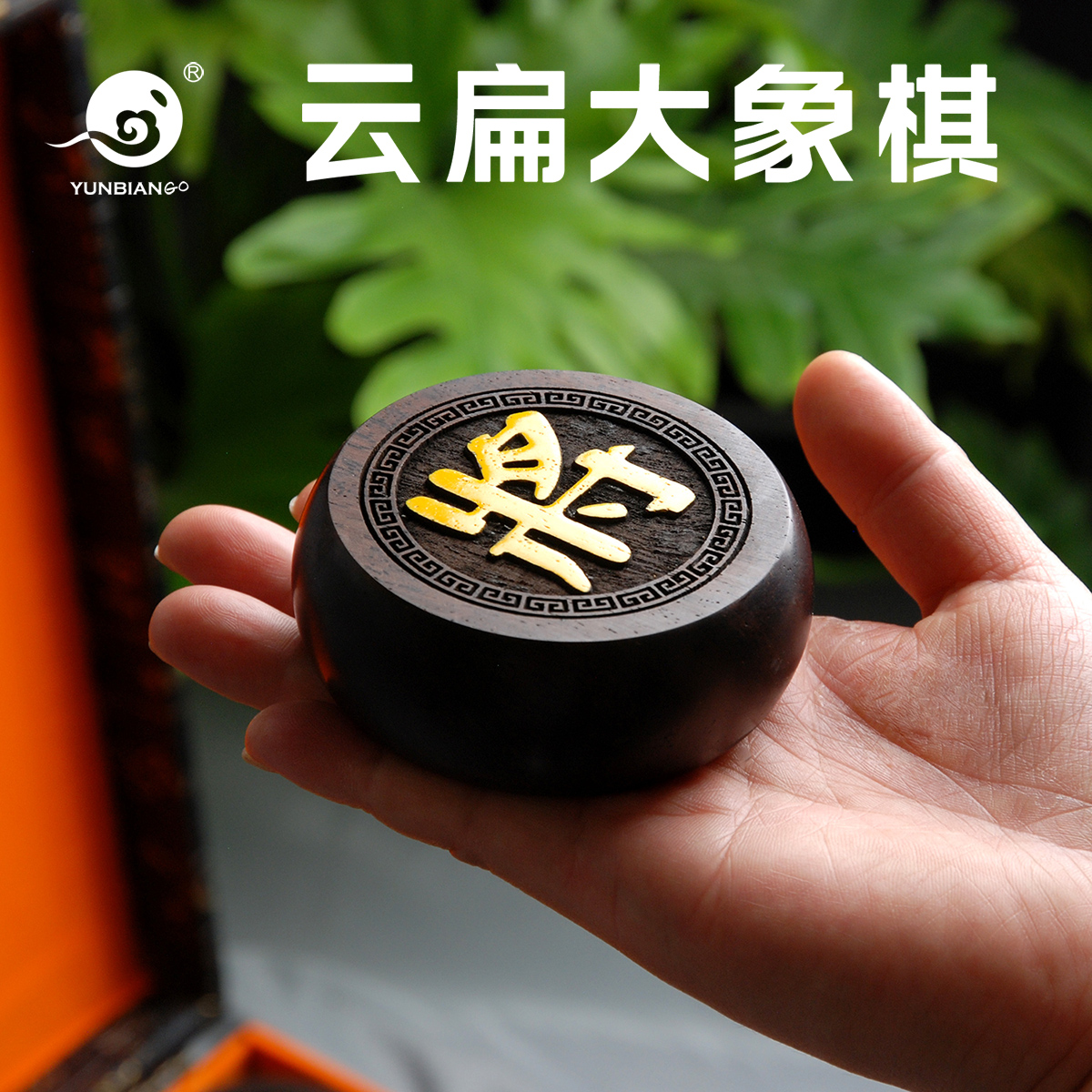 云扁紅檀木質皮盒包郵中國象棋