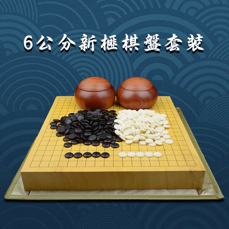 扁6公分新榧独木棋盘套装 比赛用新榧木 独木手工棋盘 围棋套装