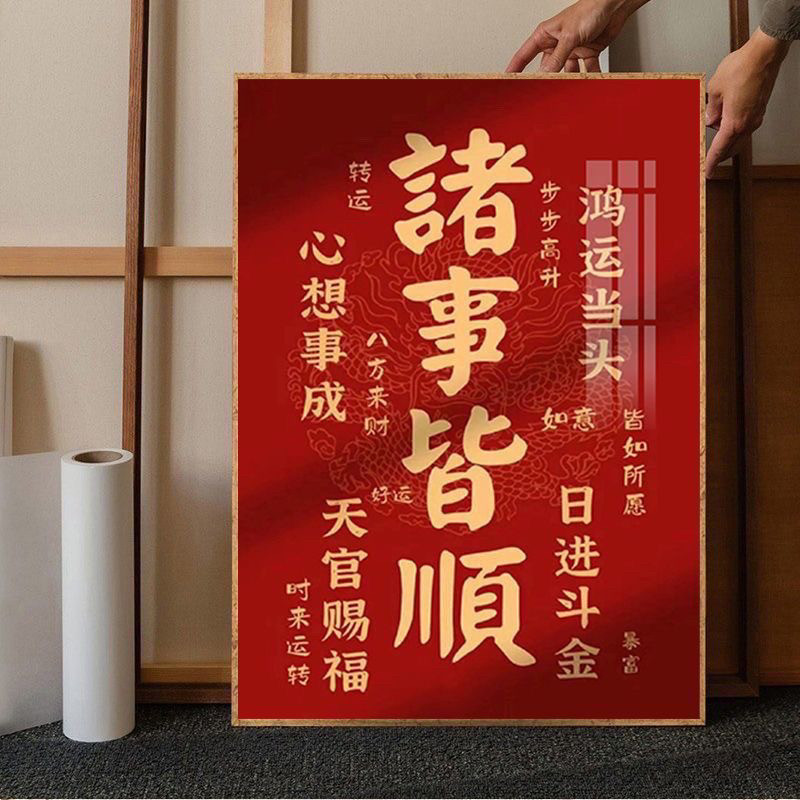 2025新款诸事皆顺钻石画粘砖十字绣客厅现代简约大气喜庆结婚礼物