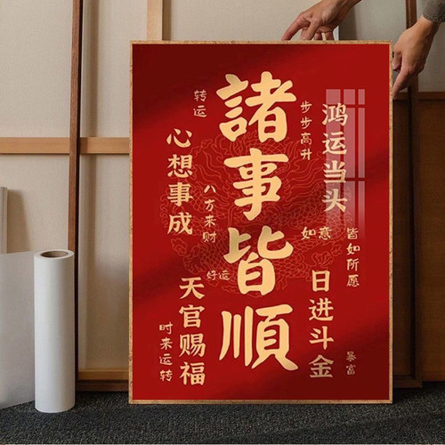 2025新款诸事皆顺钻石画粘砖十字绣客厅现代简约大气喜庆结婚礼物