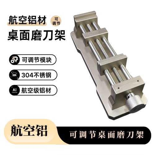 航空铝防滑不锈钢磨刀架