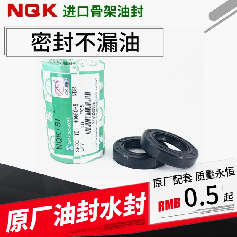 骨架 NQK油封 45x65x12 48x65x9 48x65x12 50x65x8 50x65x9