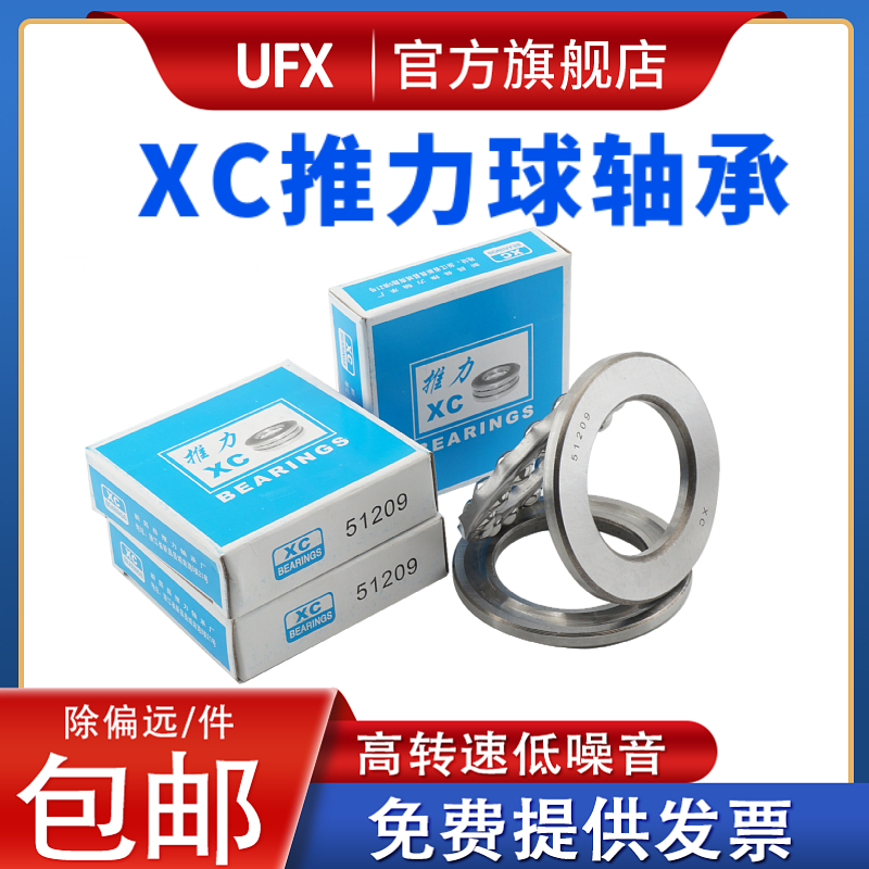 新昌XC推力球平面压力轴承51128 51130 5UFX（五金） 51128-51138