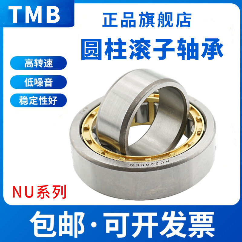 天马TMB 圆柱滚子轴承NU224 226 228 230 232 E EM