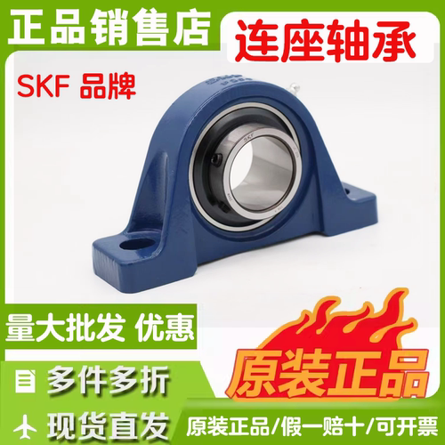 UCP204 SKF外球面带座轴承UCP205 UCP206 UCP207 UCP208 UCP209