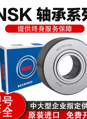 进口NSK支撑滚轮滚针轴承NUTR3072 NUTR3580 NUTR4090 NUTR45100
