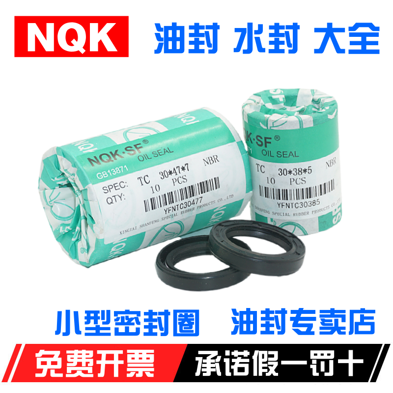 NQK TC28*41*42*43*44*45*46*47*5*6*7*8*10骨架油封 水封 NBR