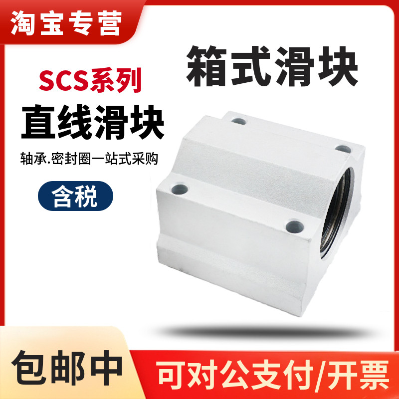 直线滑块轴承光轴SCS系列