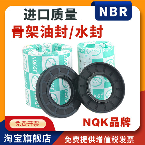 NQK进口质量骨架油封/可开发票