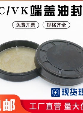 VK端盖 闷盖油封盖子EC 32/35/37/38/40/42/45/47*5/6/7/8/10