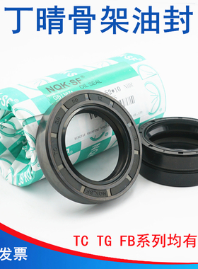 NQK进口骨架油封 密封 TC型45*60 62 63 64 65 66*7 8 9 10 11 12