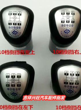 适配货车法士特89 10 12档换挡手柄球排挡杆档把头手动变速杆手球