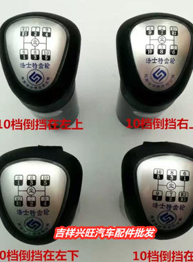 适配法士特档换挡手动排挡杆头