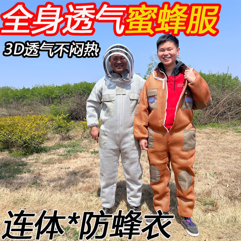 加厚3D空气棉蜜蜂服透气网面连体防蜂服取蜜养蜂蜂衣防蛰蜜蜂衣服